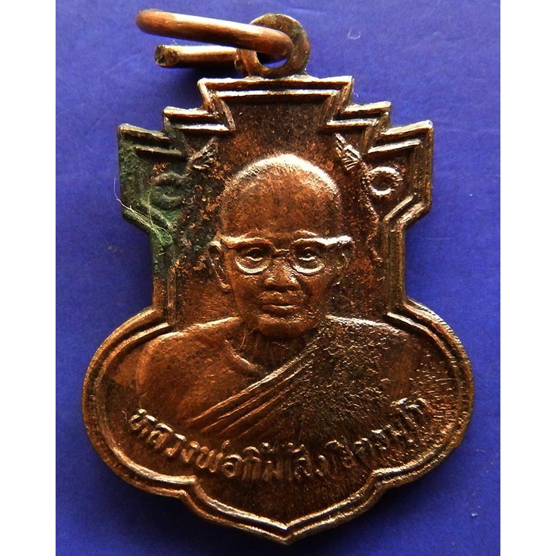 เหรียญหลวงพ่อกิ้มเส้ง ฐิตธัมโม สำนักสงฆ์โอภาสี ปี 2529 กรุงเทพฯ
