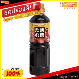 ✨HOT Item✨ (แพ็ค2)Yamamori Yakiniku No Tare 610g/ยามาโมริ ยากินิคุ โนะ ทาเระ 610g 💥โปรสุดพิเศษ!!!💥