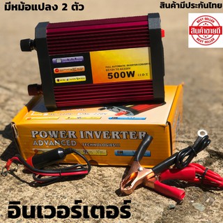 อินเวอร์เตอร์แปลงไฟ POWER INVERTER DC12V TO AC220-240V 500W อินเวอร์เตอร์ 500 w อินเวอร์เตอร์ Inverter Modified sine wav