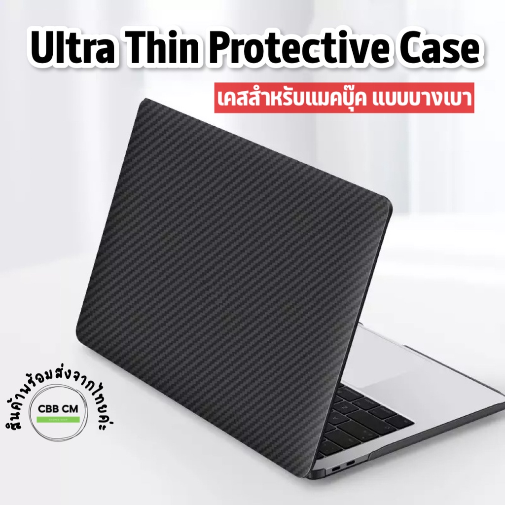 เคสแมคบุ๊ค Ultra Thin Carbon Fiber Cover Case  Air13 Pro13 Pro14 2018-2026 ผิวด้านไม่มีรอยนิ้วมือ