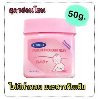 วาสลีน ปิโตรเลียม เจลลี่ เบบี้ ขนาด 50g ( สูตรอ่อนโยนสำหรับทารก )