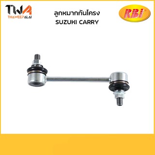 RBI ลูกหมากกันโคลง Suzuki Carry/427CA01F 42420-61J00