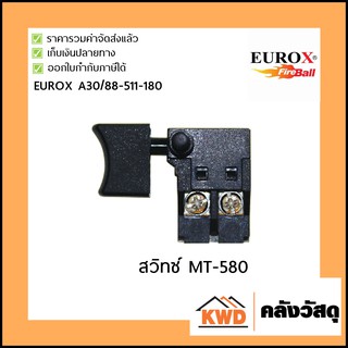 Eurox สวิทซ์ MT580 เครื่องเลื่อย 7นิ้ว,MT580