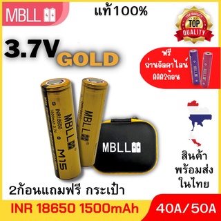 แท้ 100%ถ่านชาร์จขนาด 18650 MBLL M15 1500mah 40A/50A แท้ 100% (2ก้อน แถมกระเป๋า) สินค้ารับประกัน3เดือน