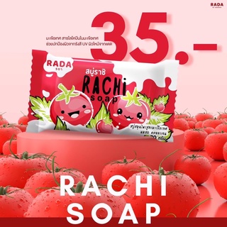 สบู่ราชิ RACHI ขนาด 70 กรัม