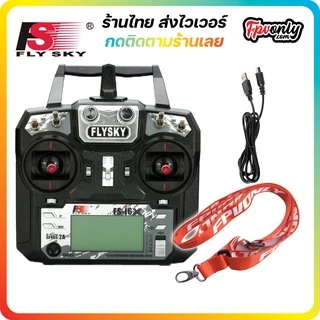 วิทยุ FS-i6X Flysky fsi6x i6x Radio 2.4GHz 10ch แถมฟรี รีโมท รีซีฟ ia6b x6b iA10B Mode 2 เครื่องบิน เฮลิคอปเตอร์ โดรน
