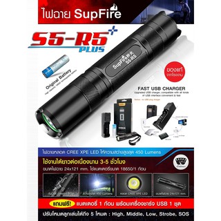 ไฟฉาย Supfire รุ่น S5-R5 Plus