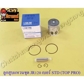 ลูกสูบแหวนชุด JR120 เบอร์ STD (54 mm) พร้อมสลักลูกสูบ+กิ๊บล็อค (TOP PRO)