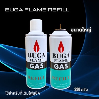 BUGA FLAME REFILL (2กระป๋อง)  แก๊สกระป๋องบูก้า สำหรับเติมไฟแช็ค ขนาดใหญ่ 290 กรัม