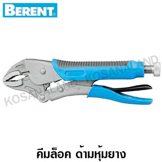 Berent คีมล็อค ด้ามหุ้มยาง 10 นิ้ว รุ่น BT1174 ( Locking Plier )