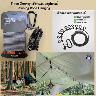 เชือกแขวนอุปกรณ์ใต้ทาร์ป Three Donkey