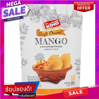 ฟรุ๊ตคิงมะม่วงอบแห้งสูตรน้ำตาลน้อย 125กรัม Fruit King Low Sugar Dehydrated Mango 125g.