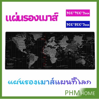 แผ่นรองเมาส์แผนที่โลก แผ่นรองเมาส์กันลื่น มี 2 ขนาด  mouse pad