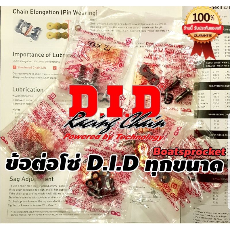 ข้อต่อโซ่ DID Japan ของแท้ รุ่น O ring/X ring 520 525 530 ร้านโบ๊ทโซ่สเตอร์อ่อนนุช