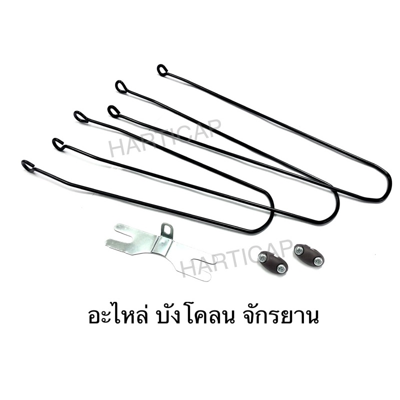 อะไหล่บังโคลนจักรยาน หูจับบังโคลน ขาบังโคลน ตัวจับขาบังโคลน