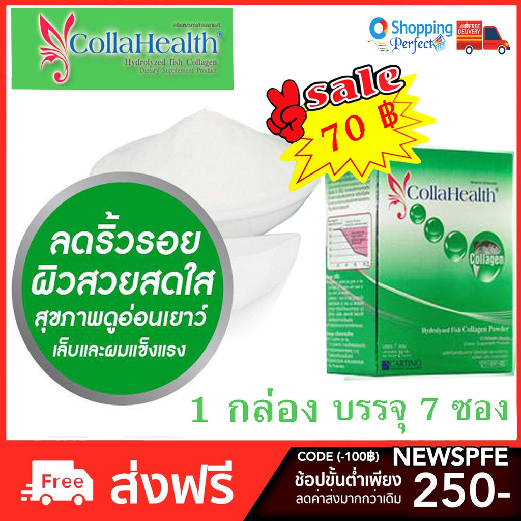 CollaHealth Collagen แถมฟรี 5 ซอง แท้ 100 - nursebkk - ThaiPick
