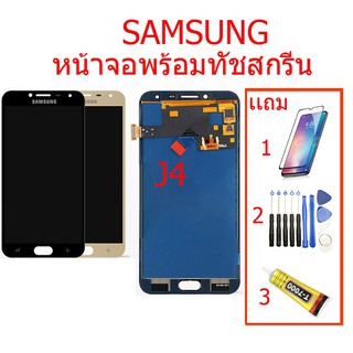 หน้าจอSamsung galaxy J4/ J400/ J400F/ J400H /J400G DS จอAj4 (AAA+ ปรับแสงได้).