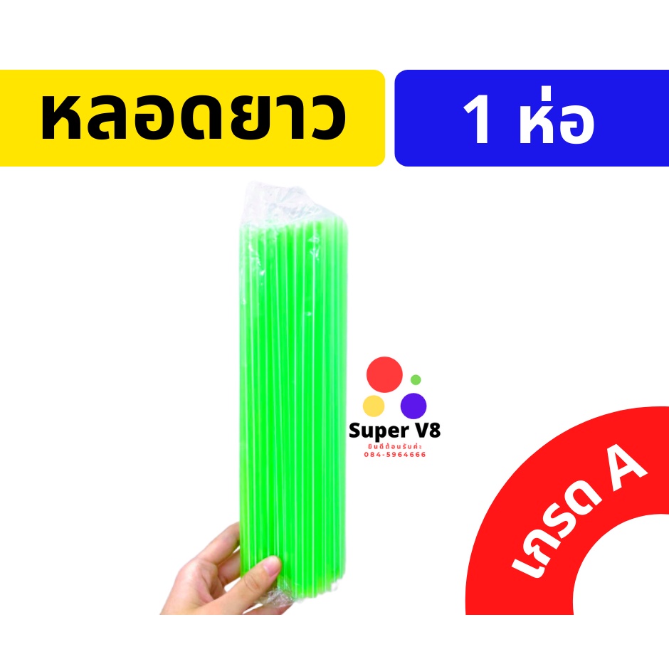 หลอด หลอดยาว พลาสติก สำหรับดูดน้ำ มีราคาส่ง พร้อมส่ง ของใหม่!!!