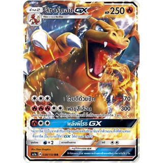 ลิซาร์ดอน GX AS1a 038/150 Sun &amp; Moon — First Impact (เฟิร์สอิมแพค) การ์ด โปเกมอน ภาษาไทย  Pokemon Card Thai Thailand