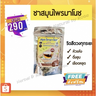 สินค้าขายดี! ริดสีดวง ชาสมุนไพรมาโนชห่อสีเหลือง ทำให้ลืมเลยว่าเคยมี รีวิวเยอะมาก 1 ห่อ มี 20 ซอง (ฉลากแบบใหม่)