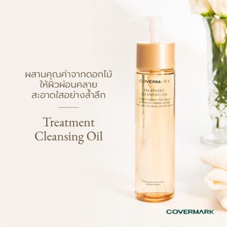 ปลอมคืนเงิน Covermark Treatment Cleansing Oil 200ml.ออยล์ทำความสะอาดผิวหน้าที่สามารถล้างเครื่องสำอางกันน้ำได้