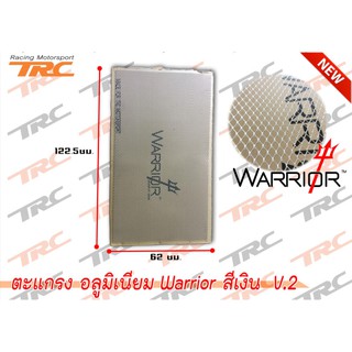 ตะแกรง อลูมิเนียม Warrior สีเงิน V.2