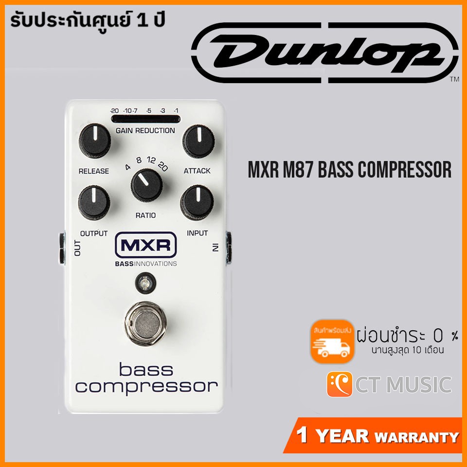 Jim Dunlop MXR M87 Bass Compressor
