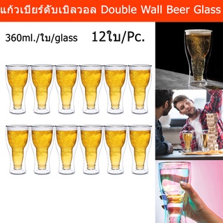 แก้วเบียร์ สวยๆ เท่ๆ ดับเบิลวอล ขนาดใหญ่ หรูๆ แบบใส 360มล. (12ใบ) Double Wall Beer Glass Beer Mug Unique Beer Glass