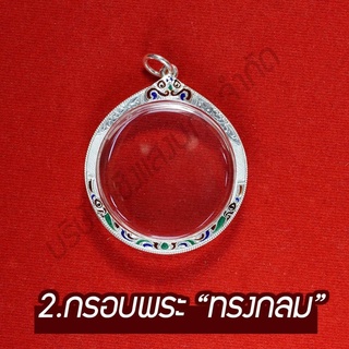 SSNPกรอบเงิน92.5%ซุ้มเกลียวคู่ลงยา(ทรงกลมหลายหลายขนาด) สอบถามในแชทได้เลย แจ้งขนาดในแชท