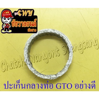 ปะเก็นกลางท่อ GTO อย่างดี (21106)