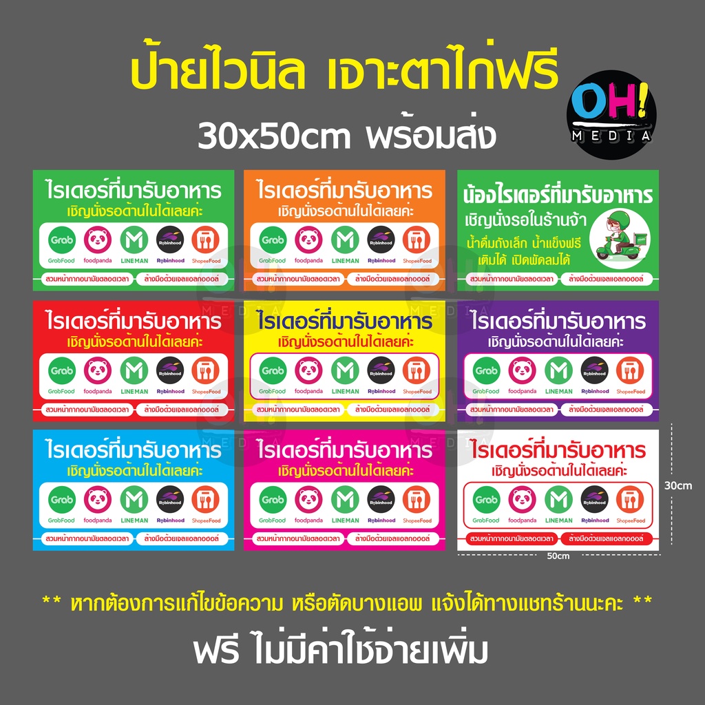 ป้ายไวนิลแจ้งไรเดอร์ ป้ายแสดงแอพเดริเวอรี่  ป้ายไลน์แมน ป้าย Grabfood พร้อมส่ง ขนาด 30x50 cm