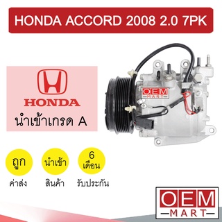 คอมแอร์ นำเข้า ฮอนด้า แอคคอร์ด 2008 2.0 7PK คอมเพรสเซอร์ คอม แอร์รถยนต์ ACCORD 2000 6114AN 237