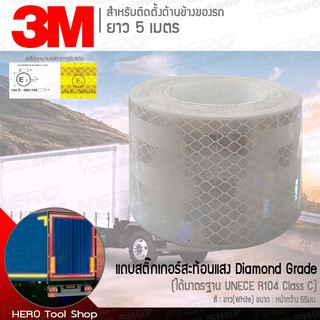 3M แถบสะท้อนแสงติดรถไดมอนด์เกรด สีขาว (ยาว5เมตร) รหัส 983-10