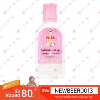 🇹🇭 โลชั่นกันยุง ก.ย. 15 🦟 #โลชั่นกันแมลง #โลชั่นทาผิว