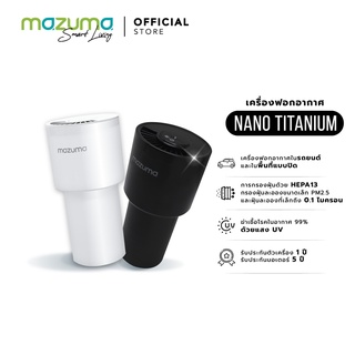 Mazuma เครื่องฟอกอากาศ Nano Titanium