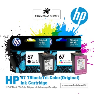 🔥ลด 600 ใส่โค้ด INCLH11🔥 HP 67 Black/Tri-color Original Ink Cartridge