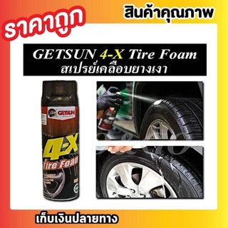 GETSUN 4-X Tire Foam สเปรย์เคลือบยางเงาดำแบบโฟม โฟมเคลือบยางดำ