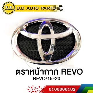 ตราหน้ากาก โลโก้หน้ากระจัง ตราหน้ากระจัง TOYOTA REVO 15-20 แท้ศูนย์:PPA:0100000182