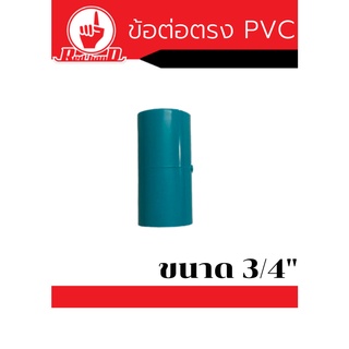 อุปกรณ์ข้องอ 90 "องศา PVC ตราแชมป์