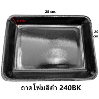 ถาดโฟม จานโฟม ถาดแพ็ค จานแพ็ค ผักผลไม้ สีดำ (1แพ็ค/100ใบ)