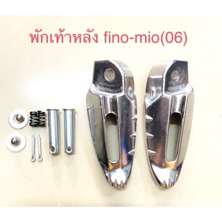 พักเท้าหลัง fino mio (06) อุปกรณ์พร้อมใส่