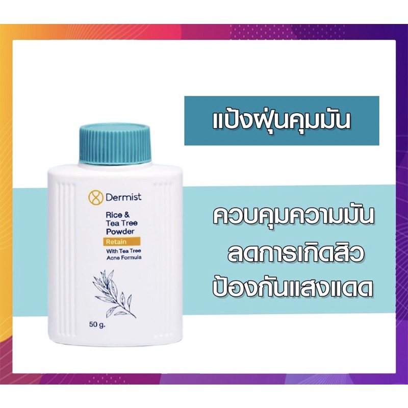 Dermist แป้งฝุ่น Rice &Tea Tree Powder ฝาสีเขียว สูตรลดสิว 50 กรัม