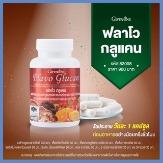 ฟลาโวกลูแคน กิฟฟารีน เบต้ากลูแคน สารสกัดจาก เห็ด สังกะสี อะเซโรลาเชอร์รี่ วิตามินซี เพิ่มภูมิคุ้มกัน giffarine