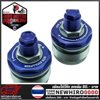 ฝาปิดโช้คหน้าแบบปรับได้ GTR รุ่น Z-650 (4216150365)