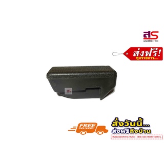 ตัวปรับเบาะรถยนต์ MTX ,TFR, BIG-M, D-MAX ราคาต่อ1คู่