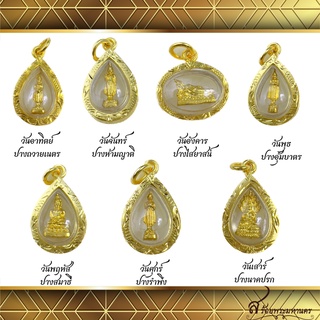 จี้พระประจำวันเกิดกรอบเลี่ยมทองกันน้ำอย่างดีพร้อมสร้อยคอ 24K มีแบบให้เลือก เสริมดวง ในอาบน้ำได้ มีปลายทาง