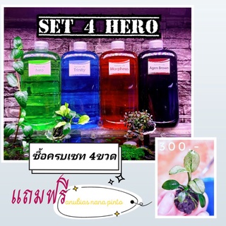 🌱ปุ๋ยไม้น้ำ Set Big 4Hero และเซทขวดใหญ่ ♨️ขวด Refill ♨️ครบชุดเรื่องปุ๋ยน้ำ