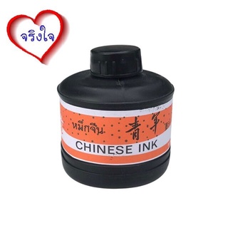 หมึกจีน หมึก ตรา youth ปริมาตร 2 /4 /8 /16 ออนซ์ ใช้สำหรับเขียนอักษรจีน สีดำ Chinese ink หมึกดำ หมึกวาดรูป