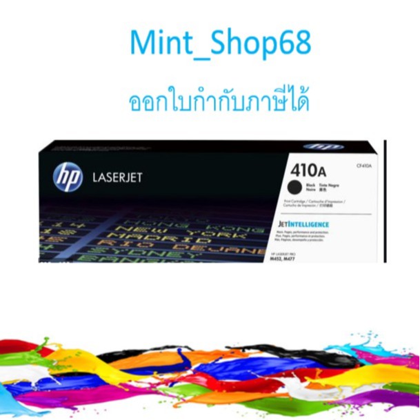 HP 410A  Black (CF410A ) ตลับหมึกโทนเนอร์ สีดำ ของแท้