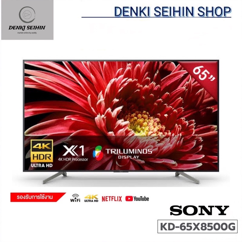 Sony Bravia X85G Smart TV 4K UHD Android TV 65 นิ้ว 65X8500G รุ่น KD-65X8500G